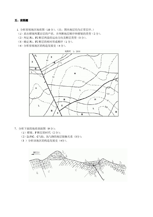 (完整版)地质学基础试题库