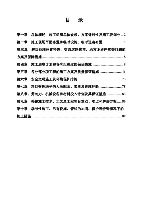 高层住宅楼地基基础、主体结构、装饰装修、给排水与采暖、建筑电气、智能建筑配管、通风空调等工程施工组织