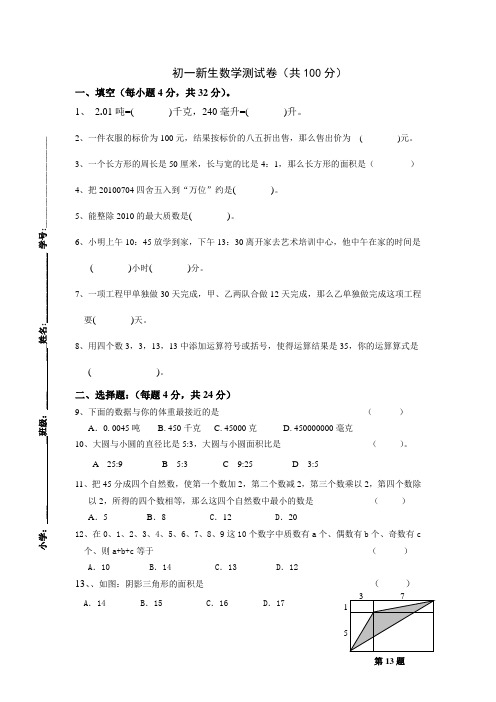 初一新生分班测试卷(数学)