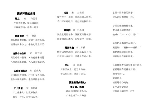 三下必会古诗课文成语名言