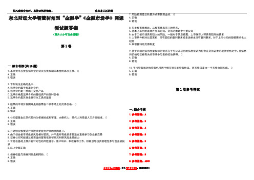 东北财经大学智慧树知到“金融学”《金融市场学》网课测试题答案卷1