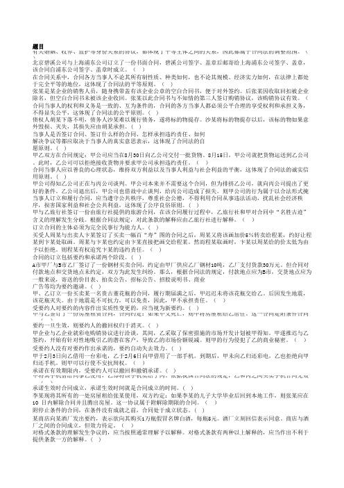 法学概论机考题库合同法判断题100道