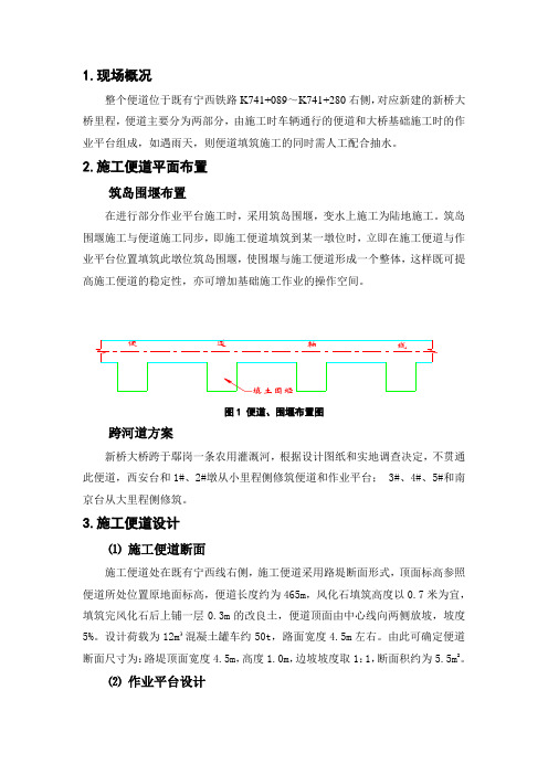 便道施工方案