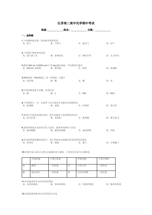 江苏高二高中化学期中考试带答案解析
