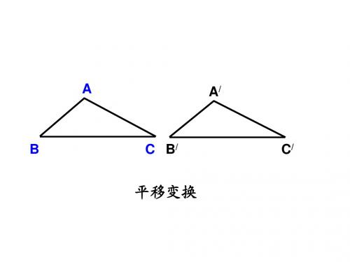 wen花溪中学图形的旋转课件