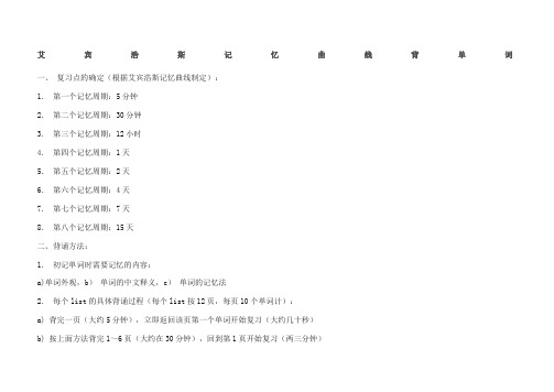 艾宾浩斯记忆遗忘曲线单词记忆时间表