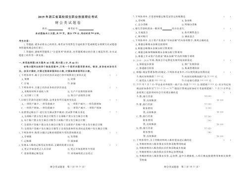 2019年财会真题-试卷