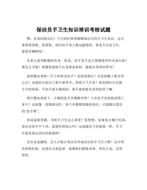 保洁员手卫生知识培训考核试题