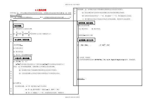 八年级数学下册 4.1 因式分解导学案1(新版)北师大版