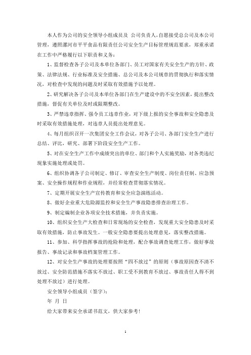 安全承诺书经典8篇-承诺书-(最新)