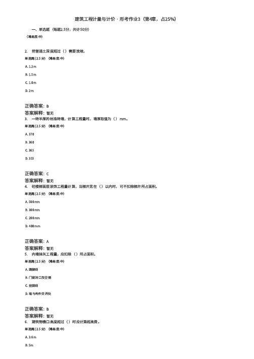 2023电大建筑工程计量与计价形考作业3及答案