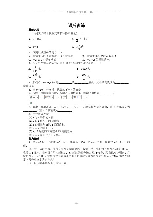 沪科版七年级数学上册课后训练{2.1代数式}