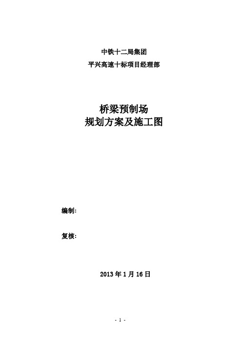 高速公路梁场规划建设方案