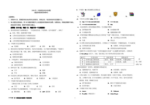 2008年1月《信息技术基础》笔试试卷4页b4