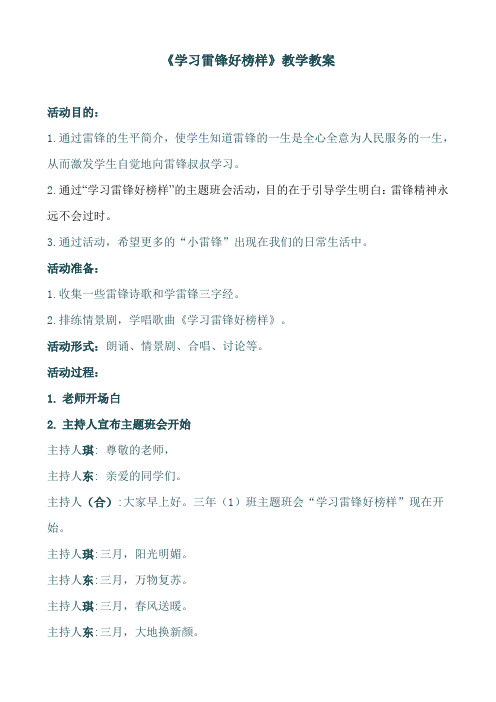 《学习雷锋好榜样》教学教案
