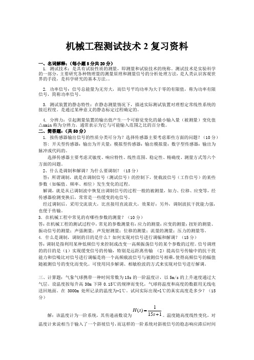 55山东建筑大学机械工程测试技术期末考试复习题 函授期末考试试卷及参考答案