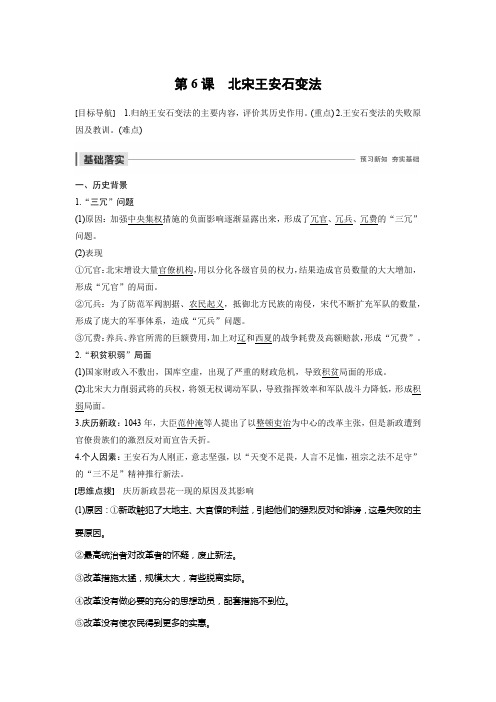 2019-2020学年新一线突破历史选修1(课件+讲义)第2单元 古代历史上的改革下 (5)