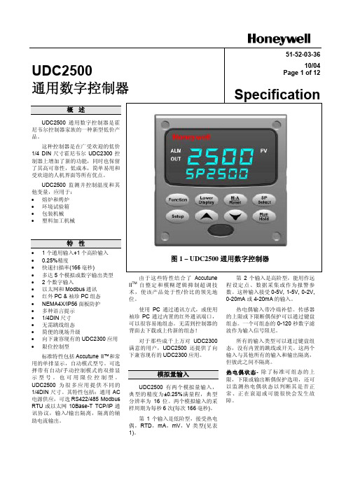 UDC2500中文介绍