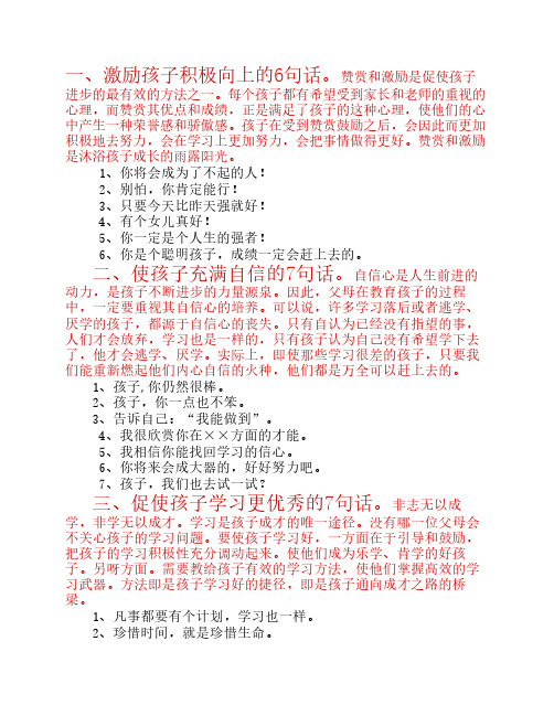 激励孩子上进的62句话与不应该对孩子讲的47句话