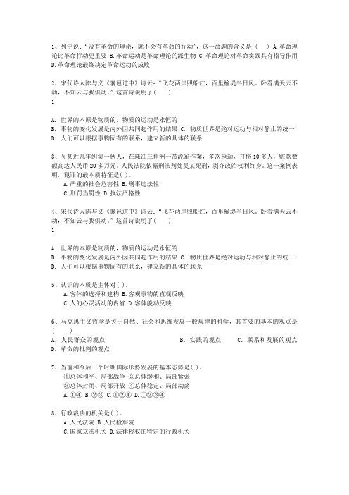 2013云南省事业编公共基础知识考资料