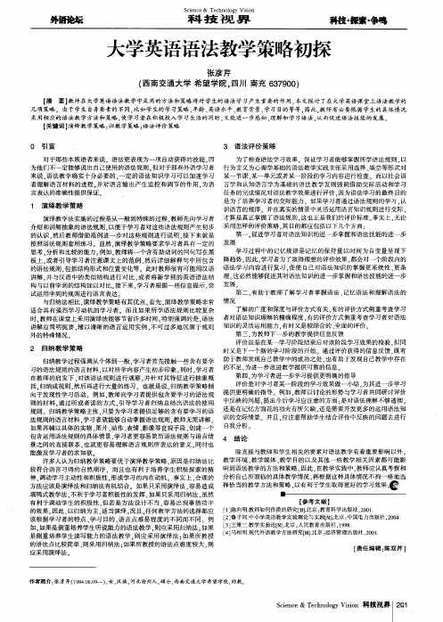 大学英语语法教学策略初探