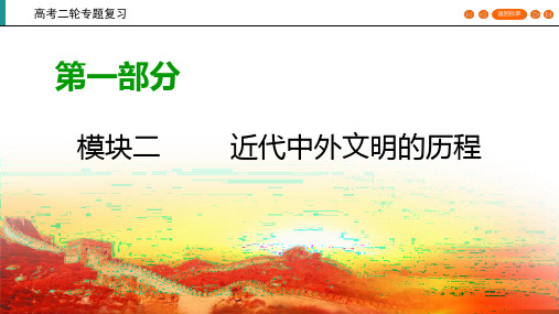 2020届二轮复习 新民主主义革命道路的探索与发展(1927～1937年) 课件(44张)