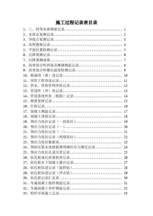 施工过程记录表范本