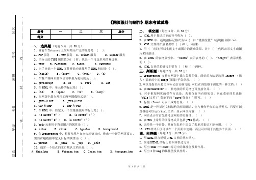 计算机应用专业：《网页设计与制作》期末考试A试卷