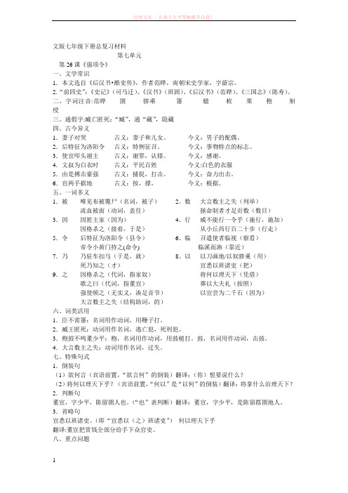 文版七年级下册总复习材料(修改) (1)