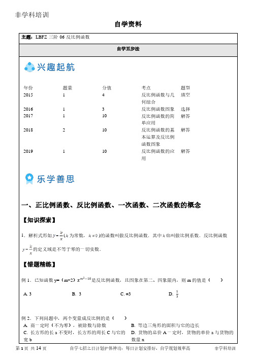 自学初中数学资料-反比例函数