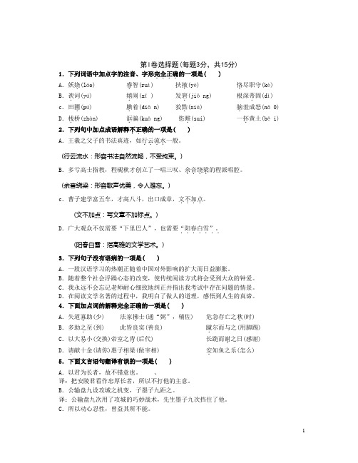 九年级语文上册春季班入学测试试卷