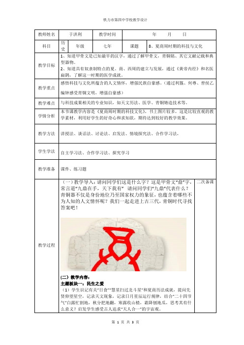 2024.七年级历史8课教案