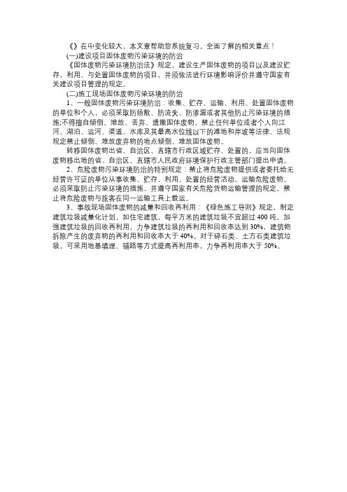 2014年二级建造师教材法规新考点:施工现场环境保护制度3