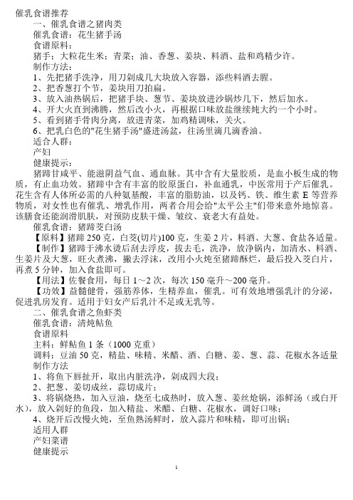 催乳食谱推荐