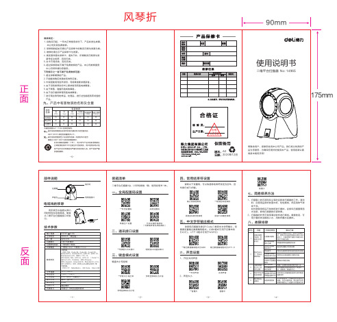 得力 14965二维平台扫描器简易 说明书