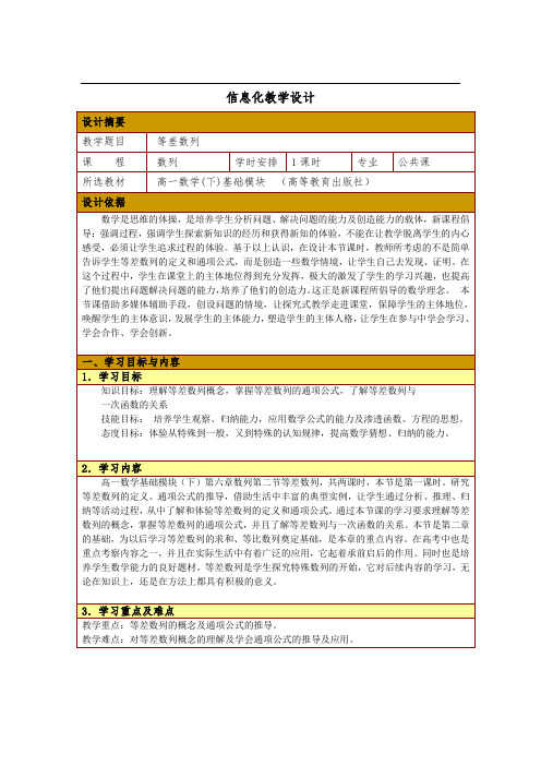 信息化教学设计教案(等差数列)