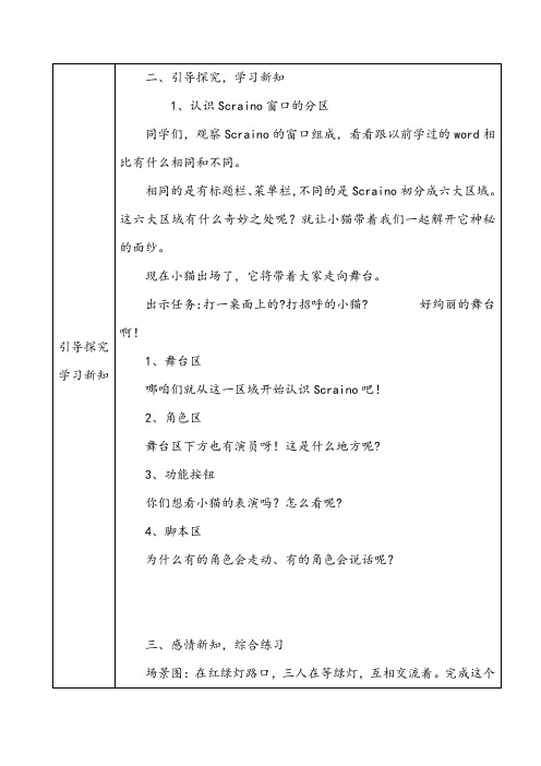 新泰山版--信息技术第三册全册备课