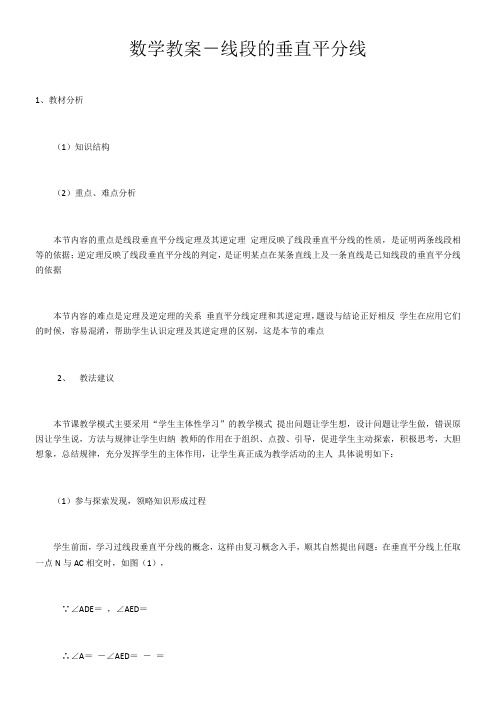 上海科学技术出版社初中数学八年级上册 线段垂直平分线的性质(市一等奖)