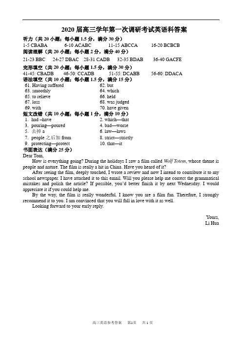 哈三中2020届高三学年第一次调研考试英语试卷答案