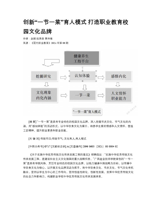 创新“一节一菜”育人模式  打造职业教育校园文化品牌