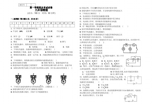 2019年新人教版九年级物理上期末试卷及答案