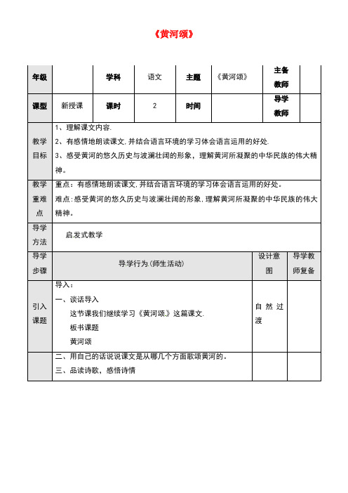 七年级语文下册3黄河颂教案2长春版