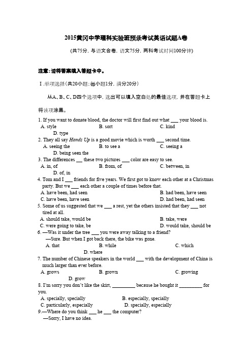 黄冈中学2015年自主招生(理科实验班)预录考试英语模拟试题(A卷)(附答案)