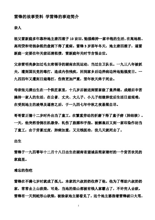 雷锋的故事资料 学雷锋的事迹简介