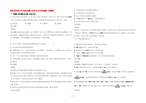 浙江省宁波三中2022届高三化学10月月考试题(含解析)