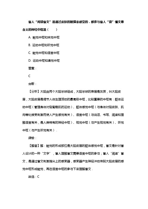 盲人“阅读盲文”是通过皮肤的触摸来感受的．都参与盲人“读”懂文章含义的神经中枢是（　　）