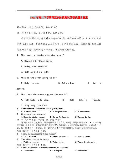 2021年高二下学期第五次阶段测试英语试题含答案