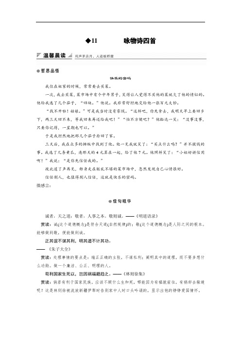 语文粤教版选修《唐诗宋词元散曲选读》教学案：第二单元 11咏物诗四首 含解析