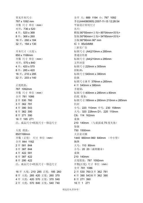 各开本纸张的具体尺寸