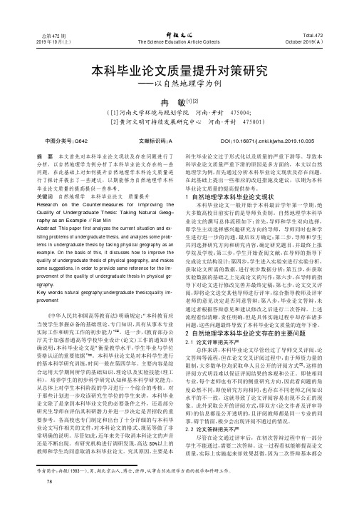 本科毕业论文质量提升对策研究——以自然地理学为例